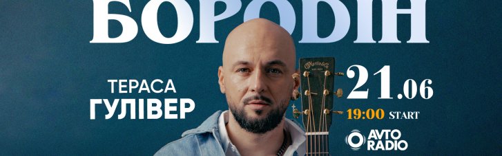 Жива музика під відкритим небом: Максим Бородін виступить у ТРЦ Gulliver