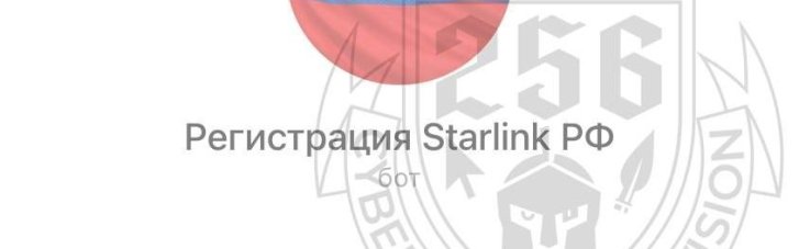 Украинские хакеры собрали данные о российских Starlink