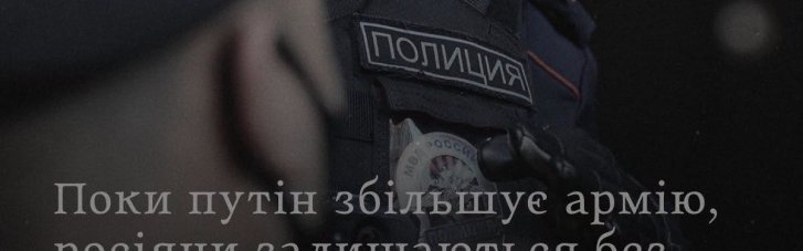 У Росії в поліції служитимуть цивільні: кадровий голод дає про себе знати