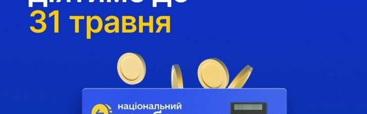 Дію програми "Кешбек на пальне" продовжено до кінця весни