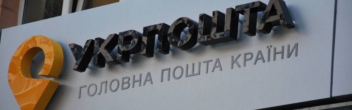 Укрпочта закрывает 4 отделения в Краматорске из-за ситуации безопасности
