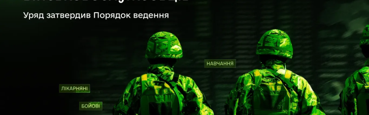 Правительство утвердило порядок ведения цифрового реестра военнослужащих: что изменится и для кого