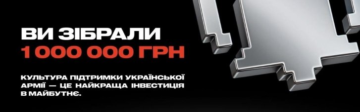 Понад 1 млн грн для ЗСУ вже зібрали учасники проєкту "Підписка на військо"
