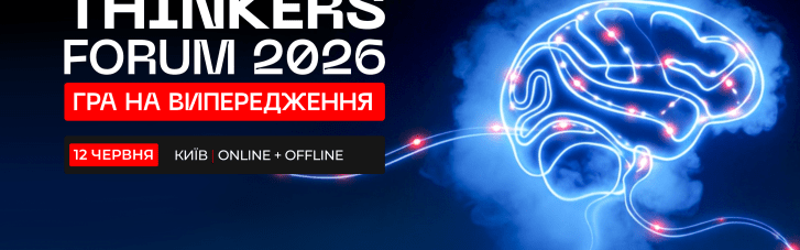 У Києві пройде BUSINESS THINKERS FORUM 2026: головні теми та спікери
