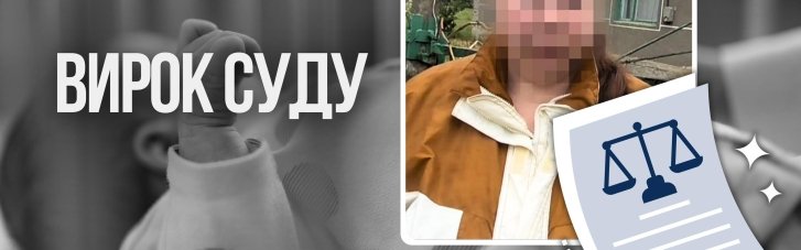 На Одещині засудили до 10 років жінку, яка побила до смерті свого півторарічного сина