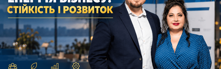 У Києві відбувся бізнес-бранч "Енергія бізнесу: стійкість і розвиток": інвестиції, КСВ, юридична безпека та стратегії розвитку українського бізнесу