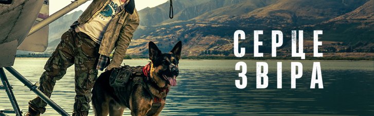 Paramount Pictures презентує офіційний трейлер екшн-трилера "Серце звіра"