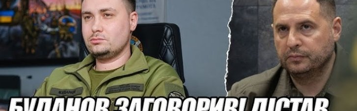 Ермак атакует Зеленского и Буданова, — Безуглая