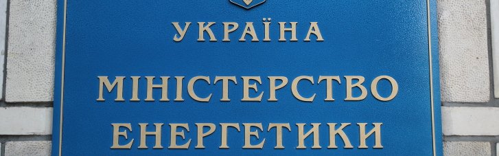 Хто є чий в Міненерго. Зв’язки та сфери впливу