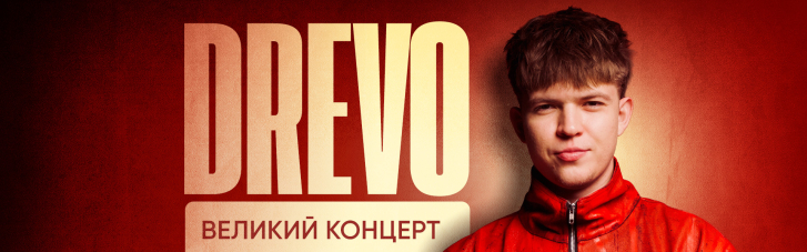 DREVO виступить із великим концертом у МЦКМ