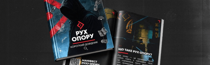 ССО ЗСУ презентували довідник про роботу підпілля та підготовку до спротиву