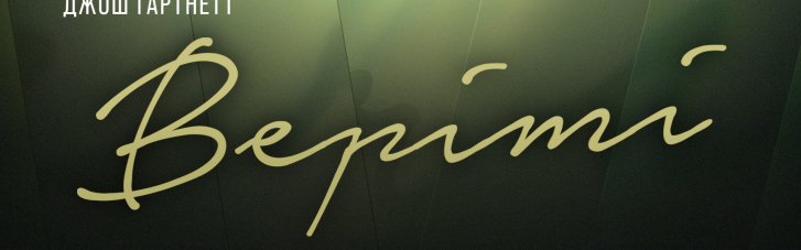 Sony Pictures представила официальный тизер психологического триллера "Верити"