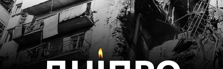 В Днепре объявлен траур по жертвам ударов 16 и 23 апреля