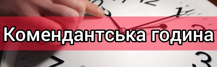 Кабмін перегляне правила комендантської години через похолодання
