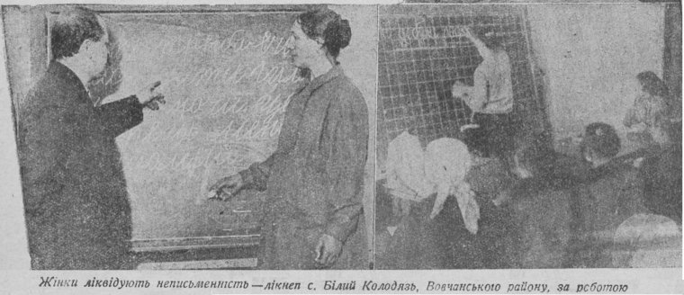 Ликвидация неграмотности среди женщин Волчанского района Харьковской области, 1930 год