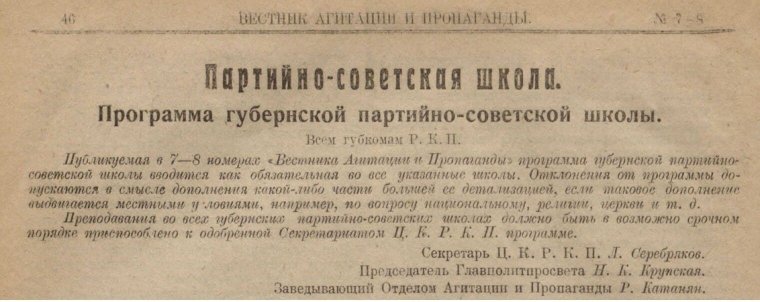 Витяг з обовʼязкової програми для губернської партійно-радянської школи