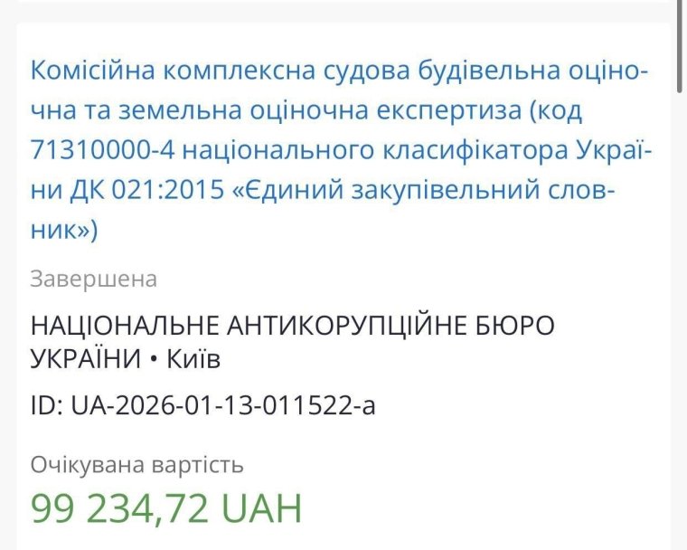 экспертиза