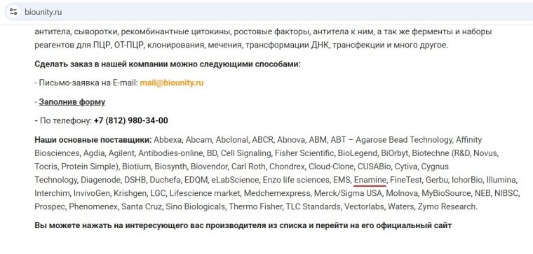 Enamine залишається на ринку РФ