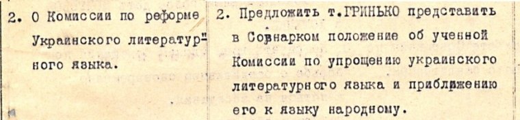 Выписка из протокола заседания Политбюро ЦК КП (б) У от 31 мая 1921 года // Из материалов ЦГАОО Украины.