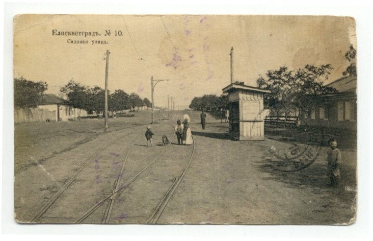 Єлисаветград на початку ХХ століття, стара листіка. Стара листівка