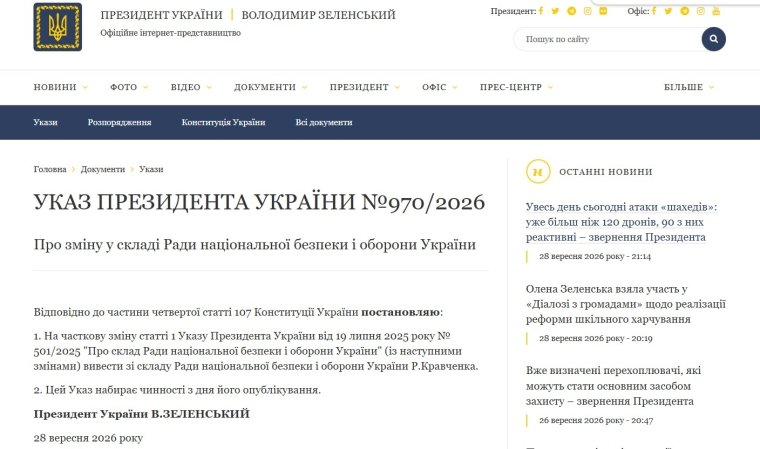Указ Владимира Зеленского