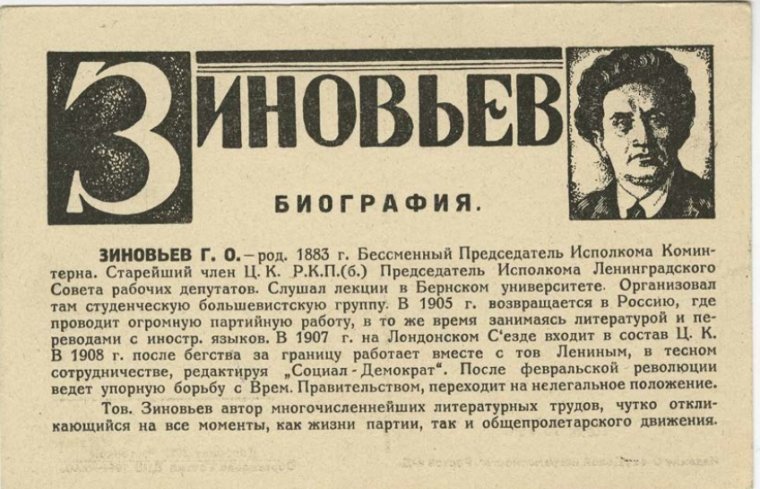 Григорий Зиновьев