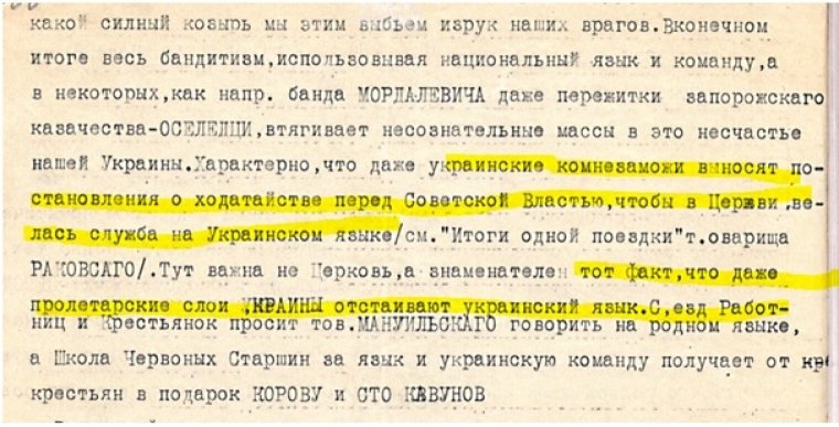 Про важливість української мови. З матеріалів Російського державного архіву соціально-політичної історії