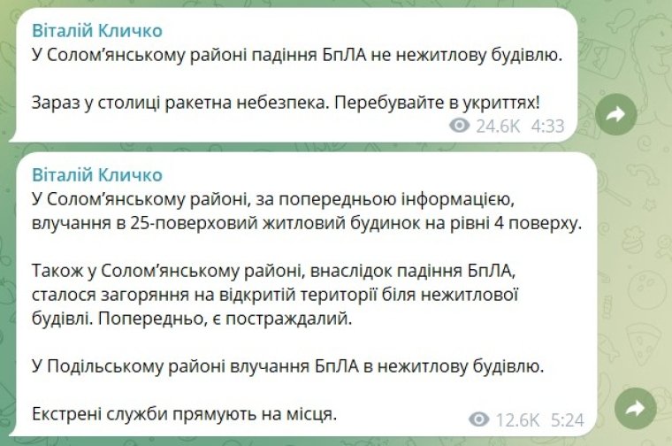Скриншот сообщений Виталия Кличко