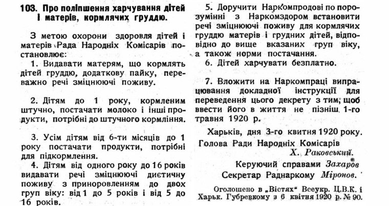 Декрет РНК УСРР. 3 квітня 1920 р.