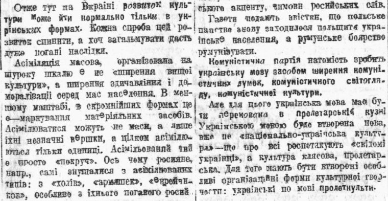 Выдержка из статьи Владимира Коряка "Разговор о языке", 1921 год
