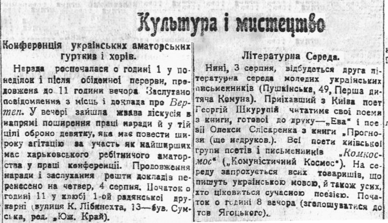 Пример наполнения рубрики "Культура и искусство", 1921 год
