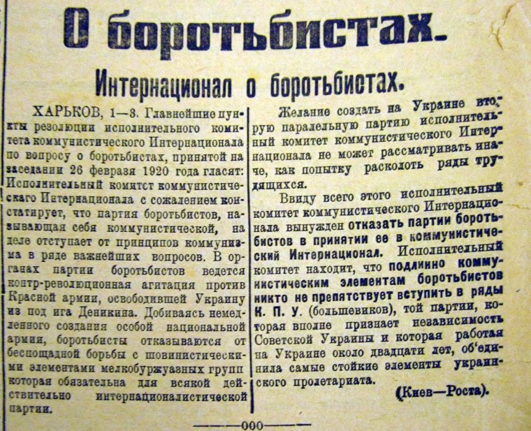"Інтернаціонал про боротьбистів". "Коммунист/Коммуніст" (Київ), 3 березня 1920-го