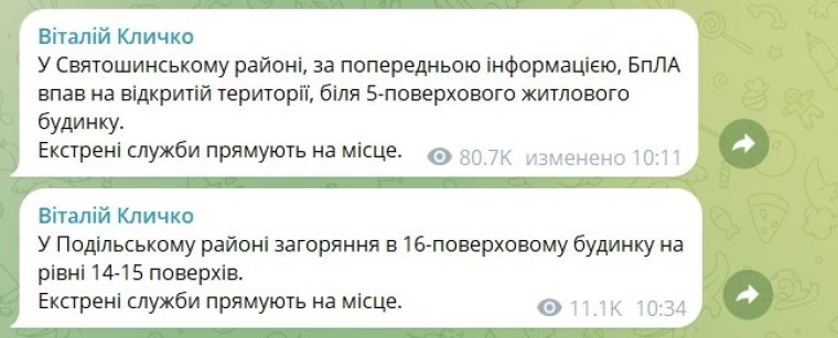 Скриншот сообщений Виталия Кличко