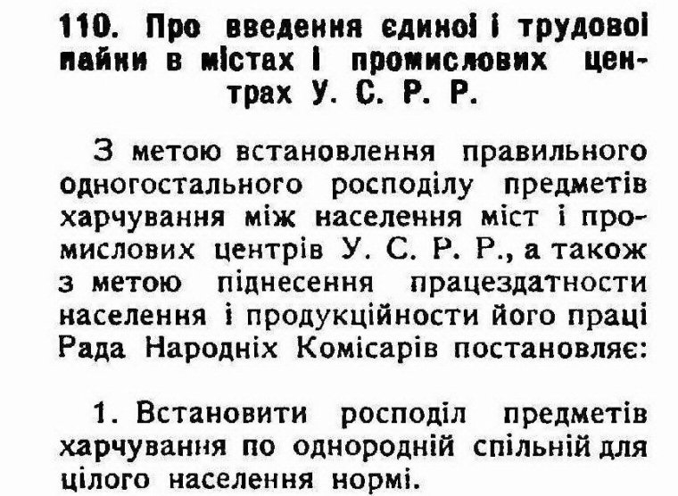Витяг з декрету РНК УСРР від 3 квітня 1920 р.