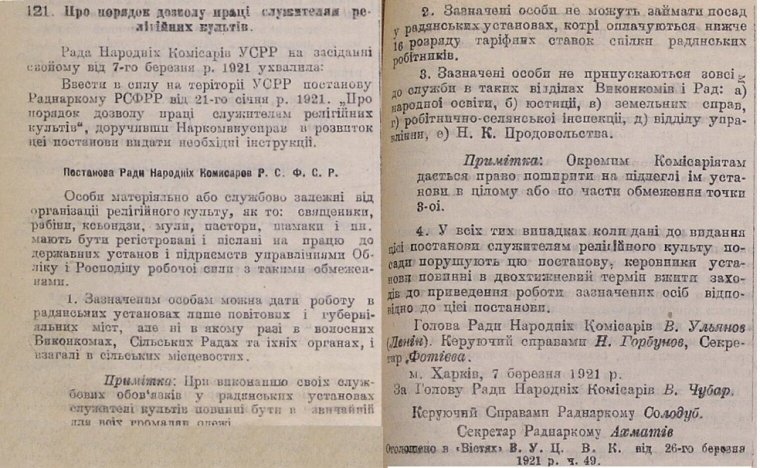 Про порядок дозволі праці служителям релігійних культів