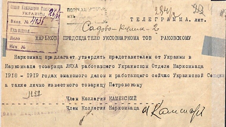 Телеграма члена колегії Наркомнацу РСФРР А.Каменського до голови Раднаркому УСРР Х.Раковського від 26 червня 1920 року // З матеріалів ЦДАГО України