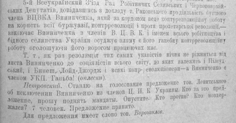 Бюллетень V Всеукраинского съезда советов, 1921 год