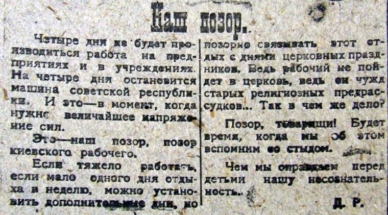 З газети "Киевский пролетарий" від 6 січня 1921