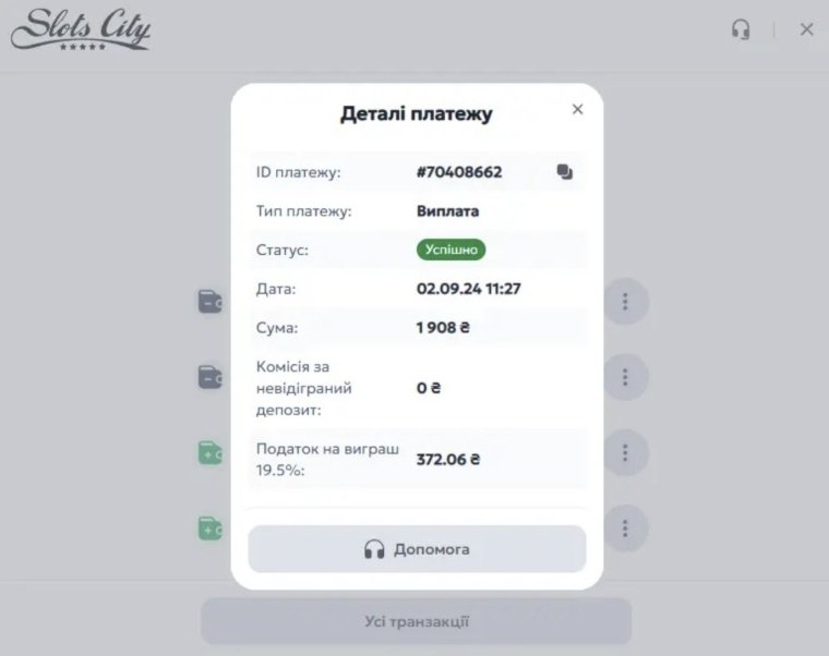 Приклад історії виплати зі Слотс Сіті з урахуванням податків до держбюджету України