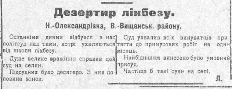 Сообщение о наказании для уклоняющихся под ликвидации неграмотности, 1924 год