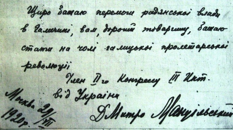 Побажання Дмитра Мануїльського, записані у блокноті делегата ІІ Конгресу Комінтерну від Східної Галичини Михайла Левицького // З фондів ЦДАВО України