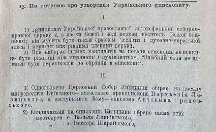 Витяг з матеріалів Першого українського православного собору Київщини, поширених Всеукраїнською православною церковною радою в українських єпархіях навесні-влітку 1921 р.