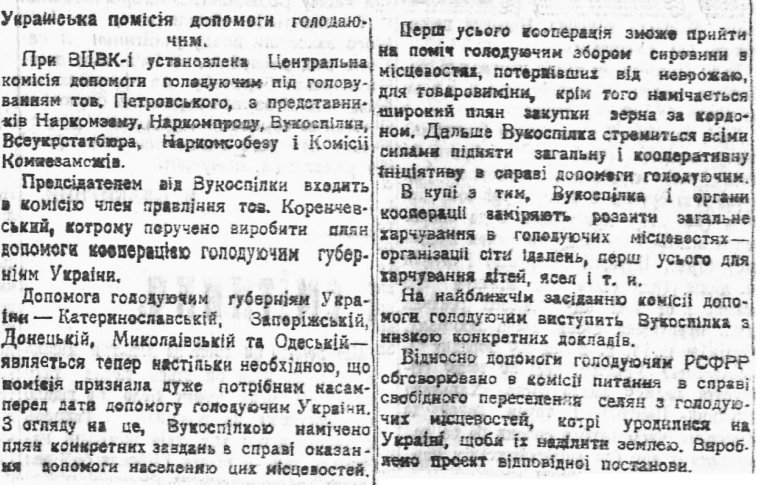 Повідомлення про завдання Української комісії допомоги голодуючим, "Вісті ВУЦВК", 30 липня 1921-го
