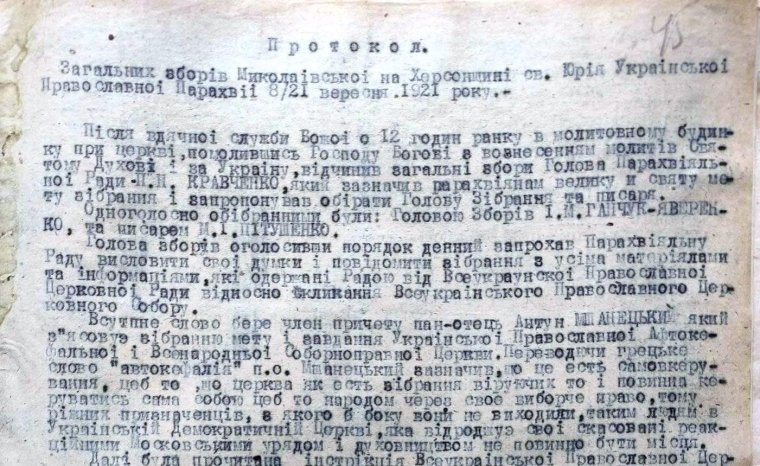 Протокол передсоборних зборів української парафії церкви св. Юрія (Адміралтейський собор) м. Миколаєва на Херсонщині, 21 вересня 1921 р.
