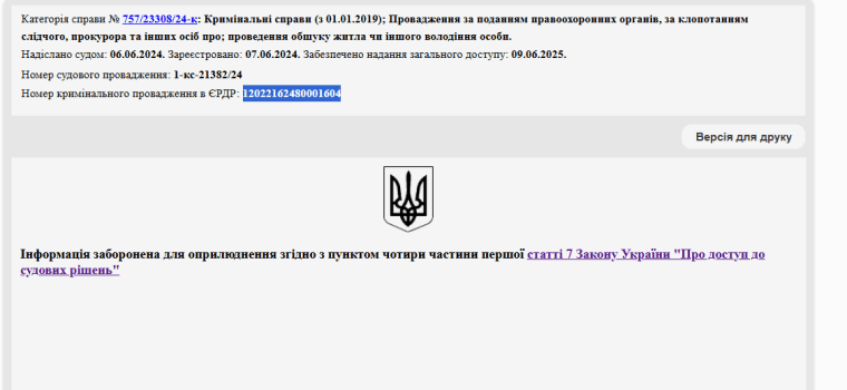 Прокурорська пральня Євгена Гладія_1