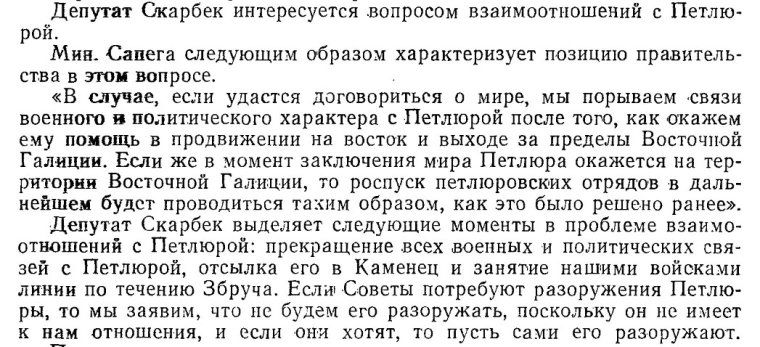 Фрагмент протокола заседания Совета национальной обороны Польши 27 августа 1920 г.