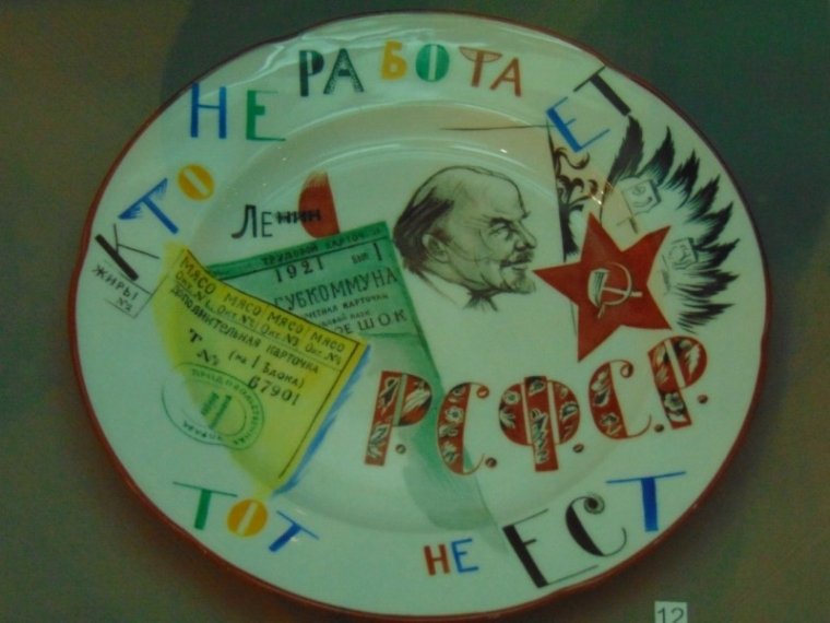 Агітаційна порцеляна "Хто не працює, той не їсть", 1922 р.