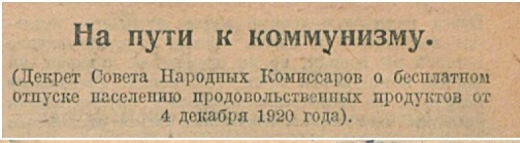Титул декрету про безкоштовну видачу харчів та його пропандистського супроводу