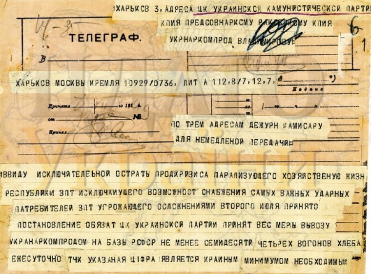 Перша частина телеграми Леніна до ЦК КП(б)У з вимогою надсилати до Росії мінімум 74 вагони продовольства щодня. З матеріалів ЦДАГО України.