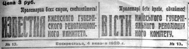 Газета "Известия/Вісти"